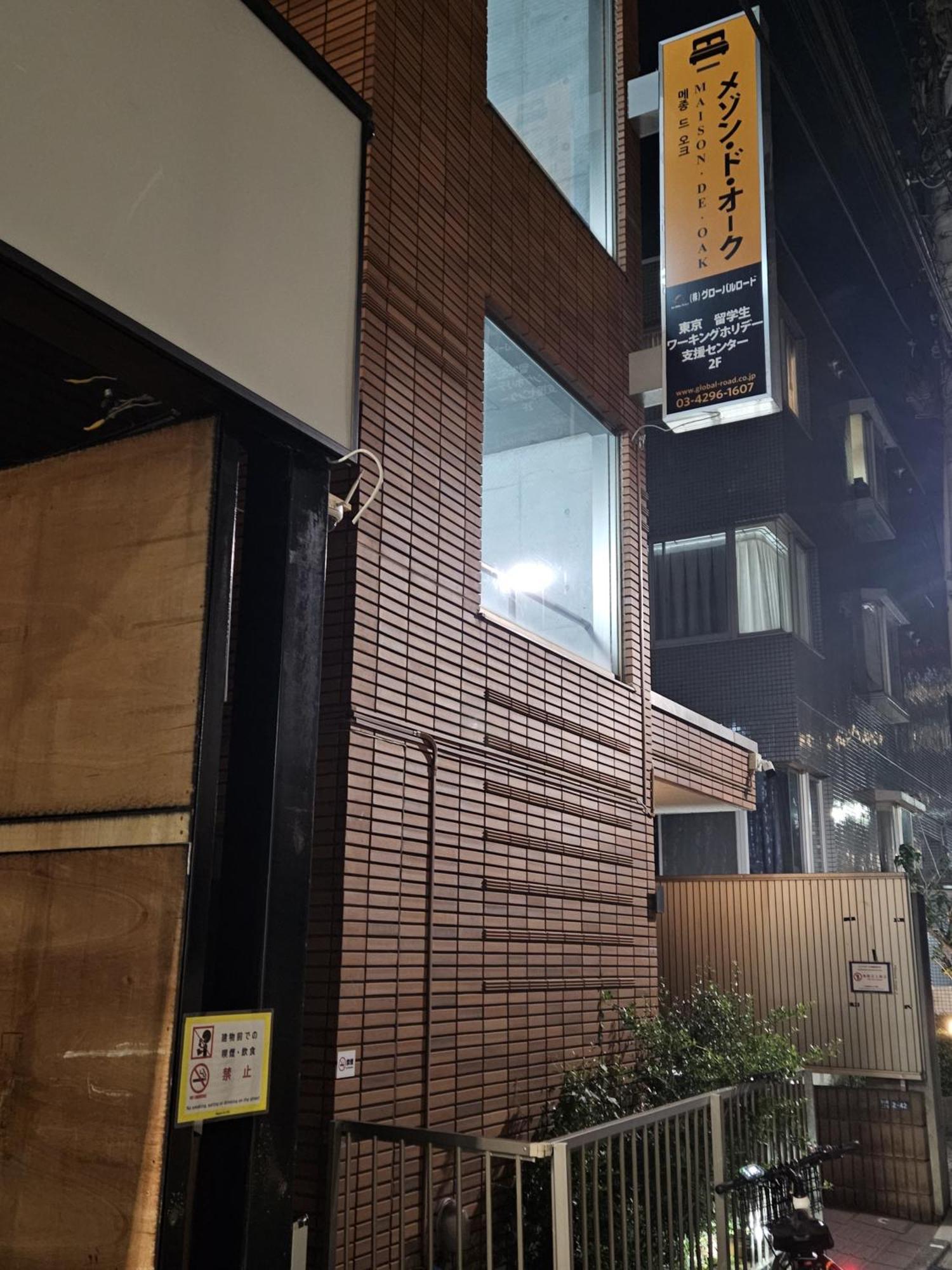 Apartamento メゾンドオーク 新大久保 Tokio Exterior foto